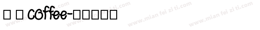 琢 磨 coffee字体转换